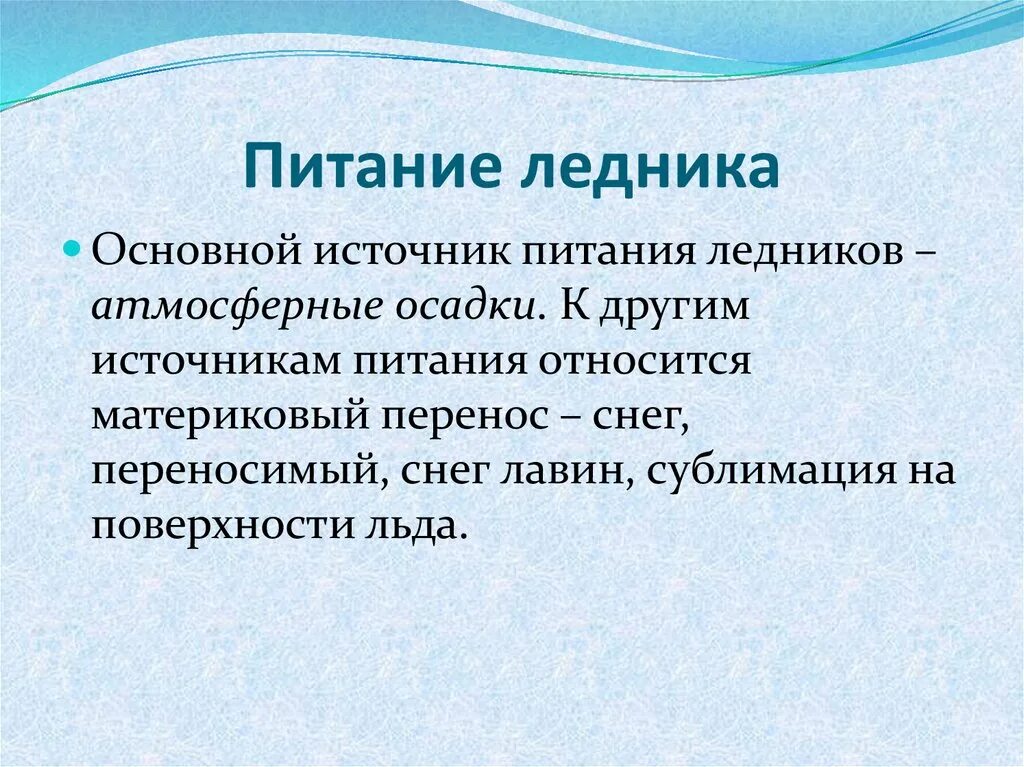 Ледниковое питание рек примеры в россии Реки презентация к уроку Окружающий мир скачать презентацию