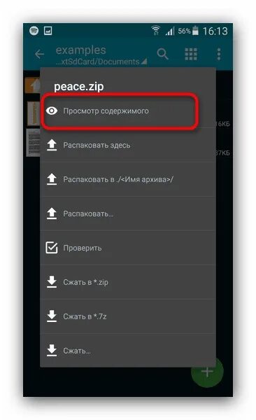 Как разархивировать zip на андроид. Разархивировать зип на телефоне. zip файл в телефоне это. как разархивировать файл на телефоне андроид. как распаковать zip.