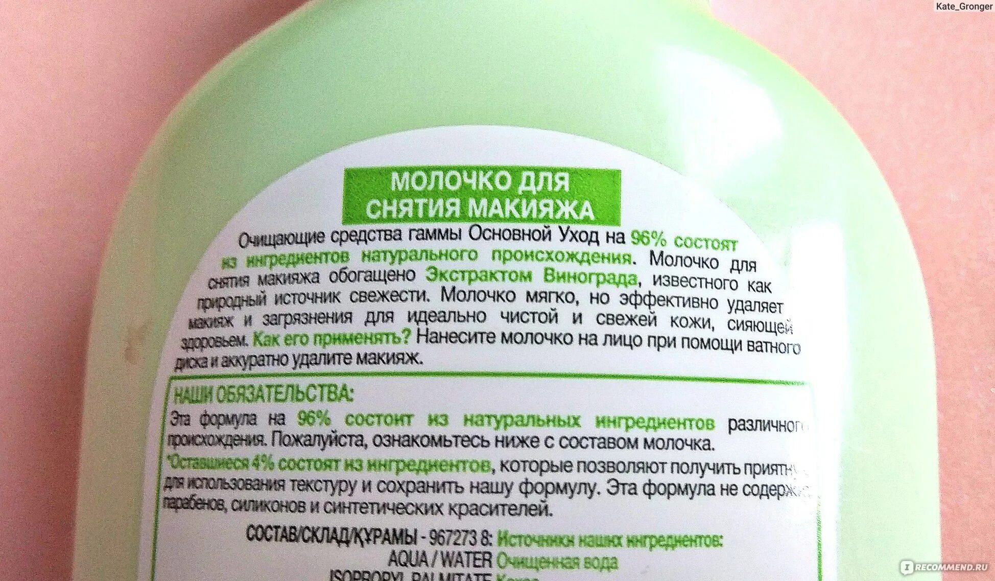 Молочко для снятия макияжа рецепт. Кора молочко для снятия макияжа. вкусвилл молочко для снятия макияжа. молочко для снятия макияжа как правильно пользоваться. комплимент молочко для снятия макияжа.