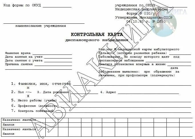 Учетная форма контрольной карты диспансерного наблюдения. Карта диспансерного больного ф 30/у. ф30 карта диспансерного наблюдения. карта ф030 контрольная диспансерного. контрольная карта диспансерного наблюдения ф. № 030/у..