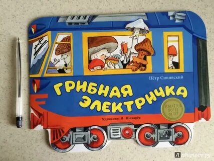 Разговор в поезде слова