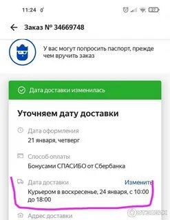 Что значит дата на уточнении озон
