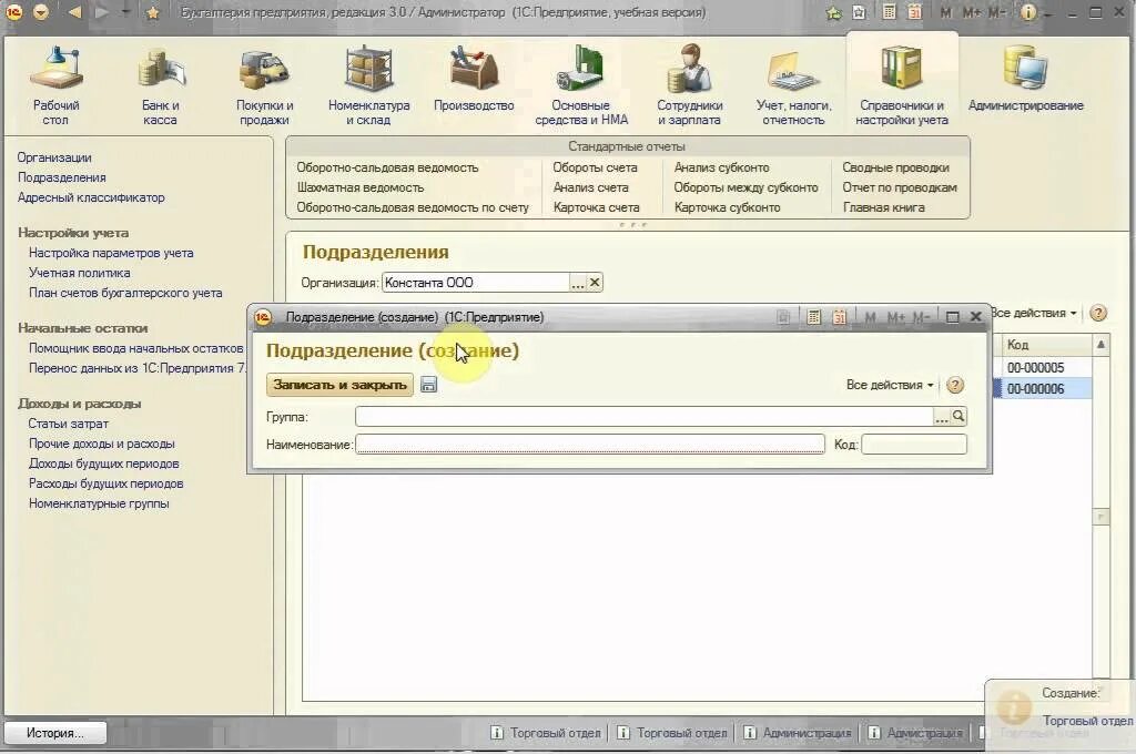 1с бухгалтерия видео. Состав 1с предприятие 8.3. 1с Бухгалтерия предприятия 8.3. 1c предприятие 8 управляющий. Подразделения организации в 1с 8.3.