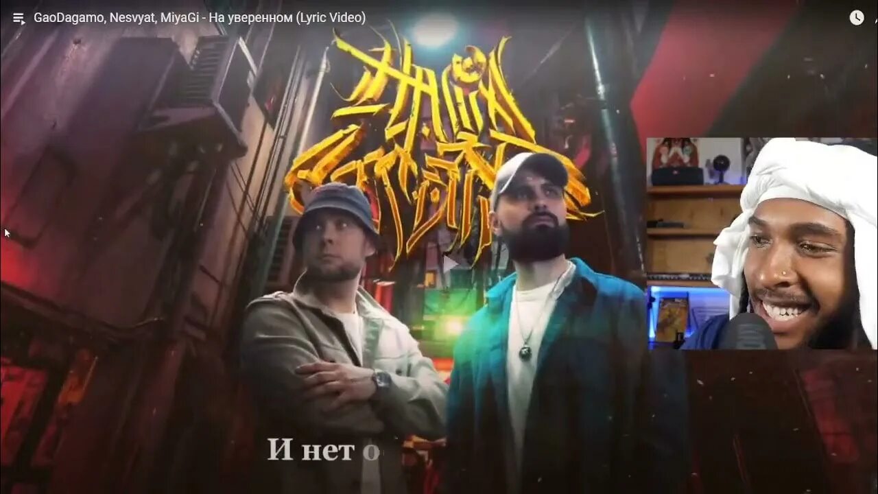 Gaodagamo nesvyat фото. Нирвана мияги. Miyagi & nesvyat & gaodagamo - на уверенном. На уверенном gaodagamo, nesvyat. Nesvyat gaodagamo feat miyagi на уверенном.