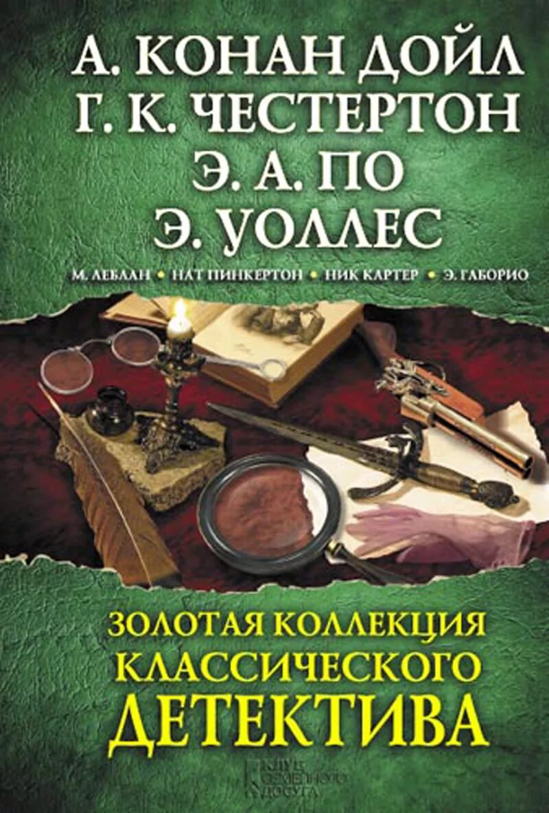 Сборник детективов
