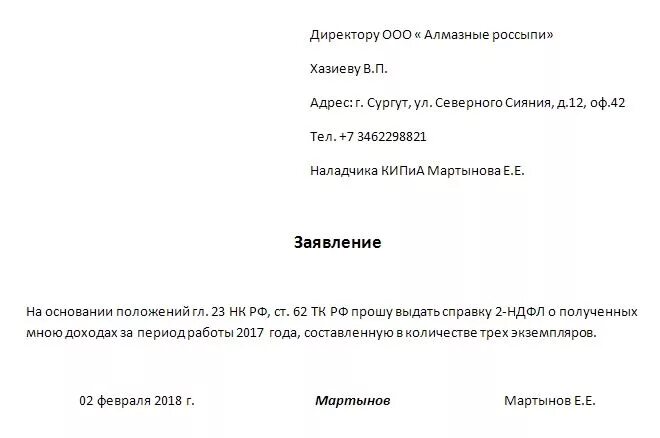 Справка 2 ндфл выдают при увольнении. Заявление на получение справки о доходах. Как правильно написать заявление о предоставлении справки о доходах. Заявление в налоговую о выдаче справки 2 НДФЛ. Заявление о предоставлении справки о доходах за три месяца.