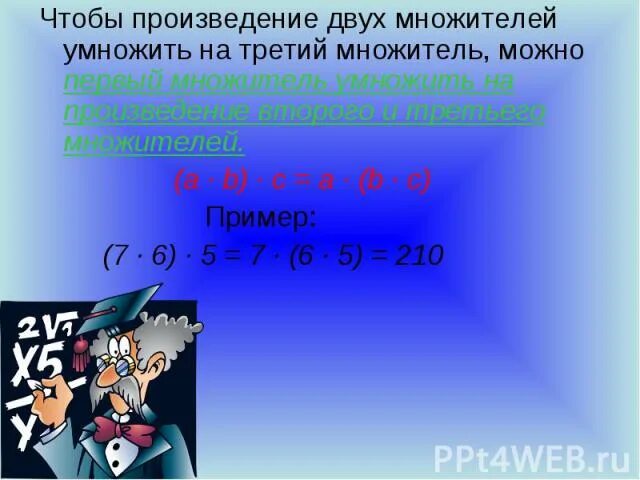 Произведение 3 множителей. Умножаемое множитель произведение. Произведение двух сомножителей. Произведение 2 множителей. Произведение трех и более множителей 3.