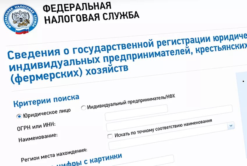 выписка егрюл. сведения из егрюл. свидетельства о внесении юридического лица в егрюл. налоговая единый государственный реестр юридических лиц. выписка из единого реестра юридических лиц.