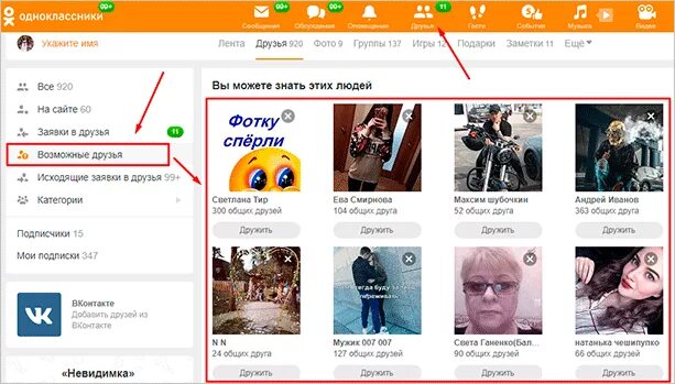 Одноклассники друзья. Одноклассники друзья в Одноклассниках. Друзья в Одноклассниках фото. Показала однокласснику. Не вижу друзей в одноклассниках