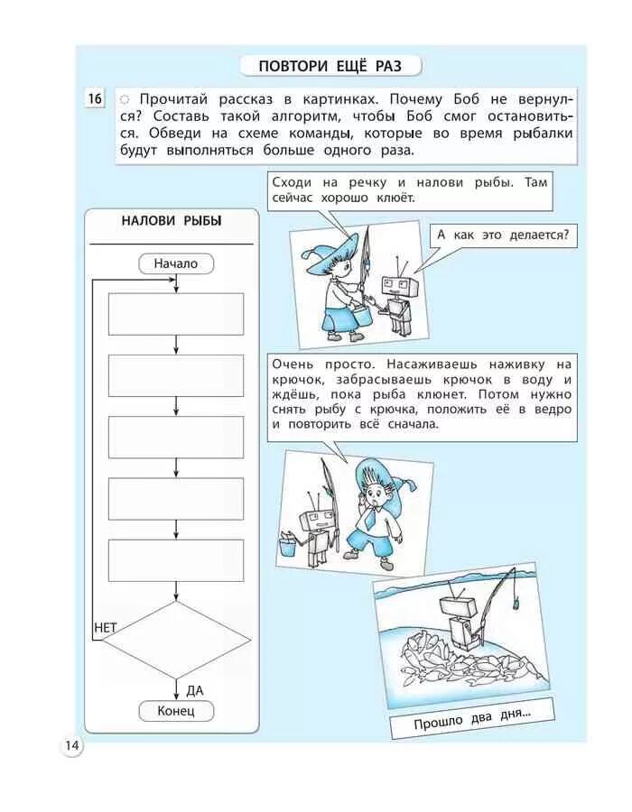 Решения информатика 3 класс. Информатика 3 класс Горячев. Задания по информатике 3 класс Горячев. Рабочая тетрадь по информатике 1 класс Горячев. Задания по информатике 3 класс.