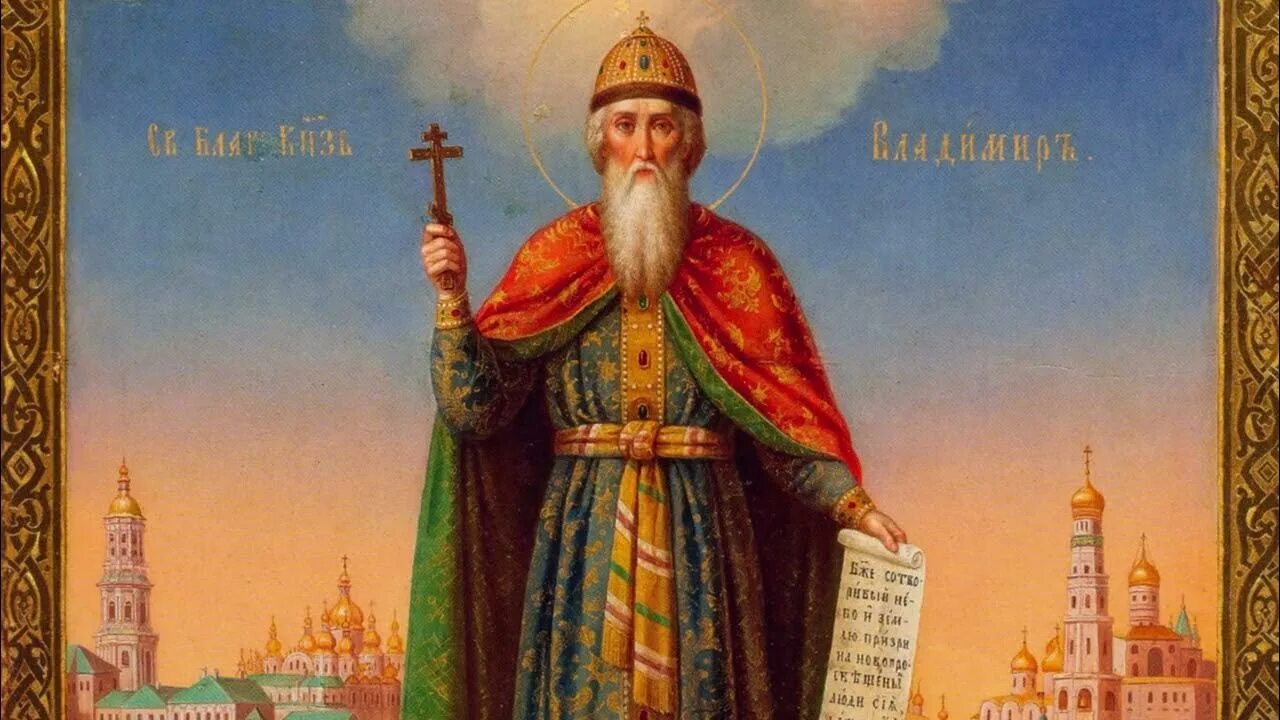 Жизнь святого князя владимира 4 класс. Житие князя владимира.