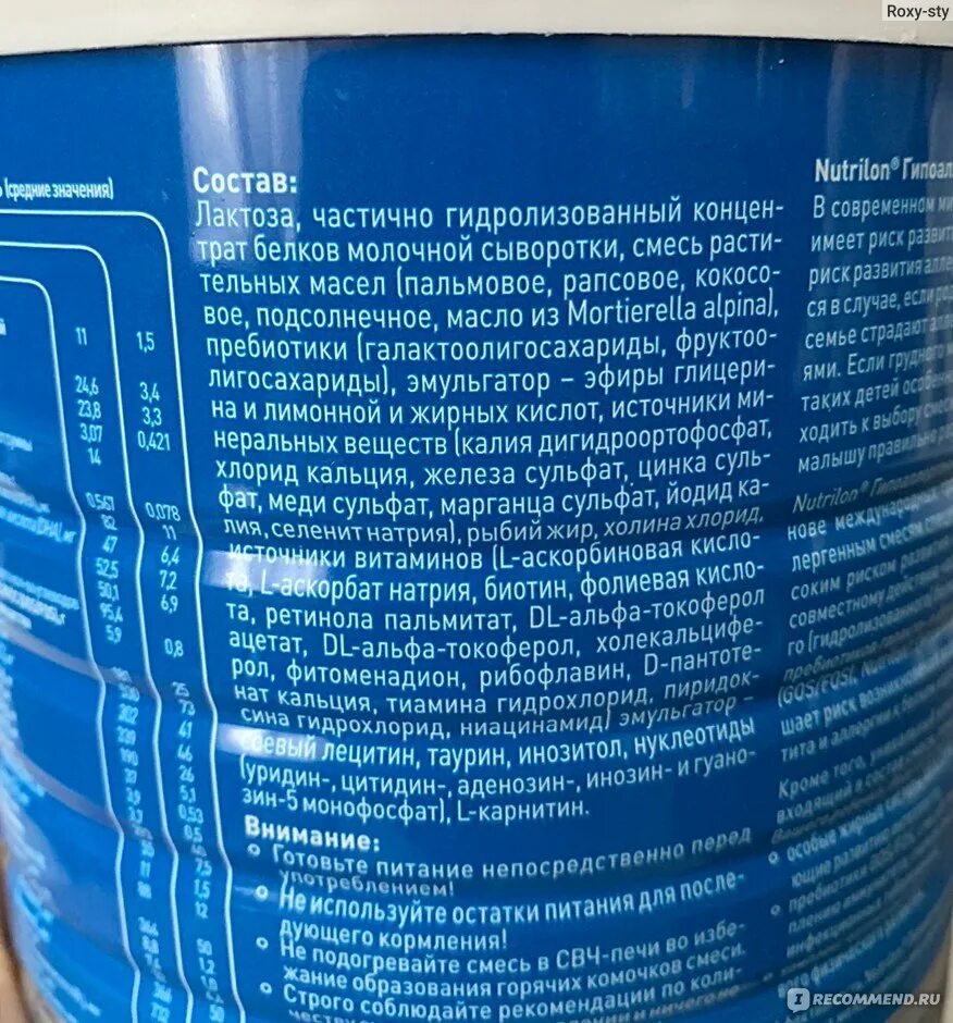 Сколько можно хранить нутрилон. Нутрилон гипоаллергенный 1 состав смеси. нутрилон гипоаллергенный состав смеси. нутрилон пепти аллергия состав смеси. нутрилон гипоаллергенный 1 состав.