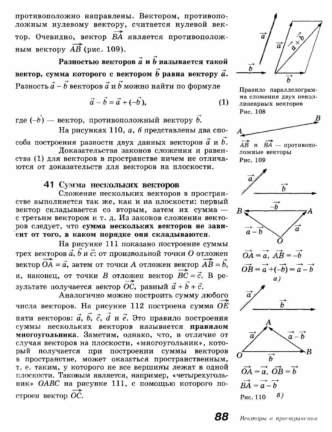 Сумма векторов равна нулю. Сумма противоположных векторов. Сумма векторов равна нулю если. Построение разности векторов.