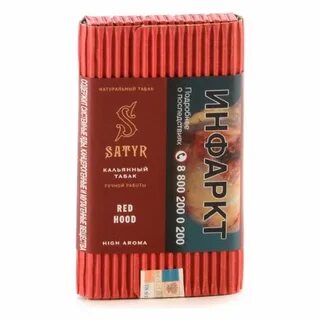 Сатир вкусы