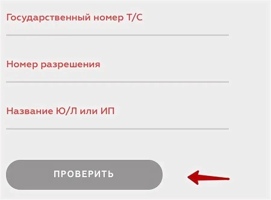 Проверить лицензию на такси. Проверка лицензии проверка. Проверить разрешение на такси. Как проверить лицензию по номеру. Проверить лицензию такси москва по номеру