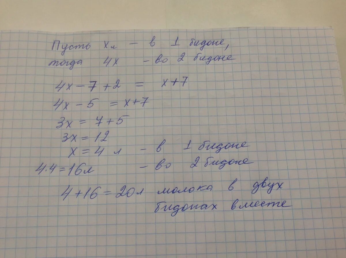 В первом бидоне было 20 литров молока. Помещается в бидоне молока. В первом бидоне 20 л молока во втором на 4 л меньше чем. Из трёхлитрового бидона взяли 2 л молока какую часть всего. 60 в 6 раз меньше