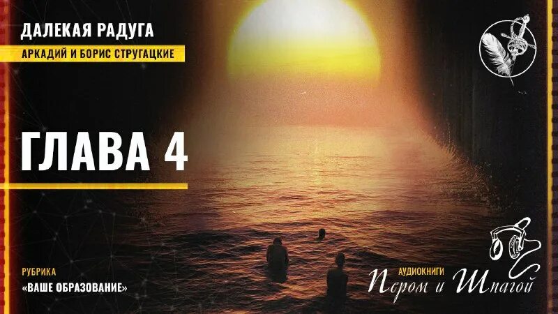 обитаемые планеты. стругацкие обложка книги далёкая радуга. шесть дней на луне-1. далекая радуга аудиокнига. далёкая радуга братья стругацкие книга.