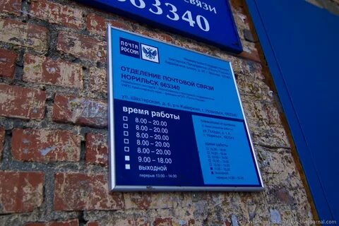 Почта норильск