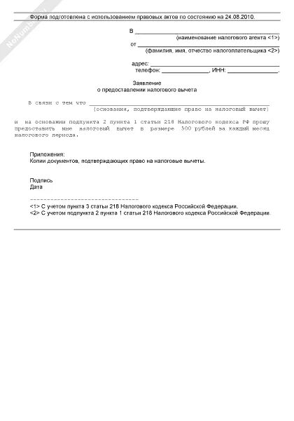 218 нк рф вычет на ребенка. Заявление на налоговый вычет ветерану боевых действий образец. Заявление на налоговый вычет ветеранам боевых действий. Заявление на стандартные вычеты ветеранам боевых действий. Ветеран боевых действий заявление на вычет.