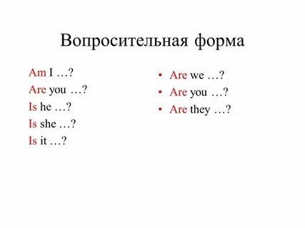 Вторая форма глагола am