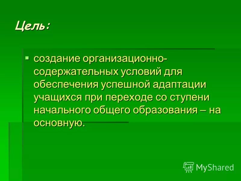 Организационно содержательные условия. Методические условия это. Целевой раздел содержательный раздел организационный раздел. Три раздела программы целевой содержательный организационный. Организационно содержательные условия.