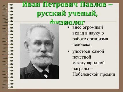 Сделал вклад в науку