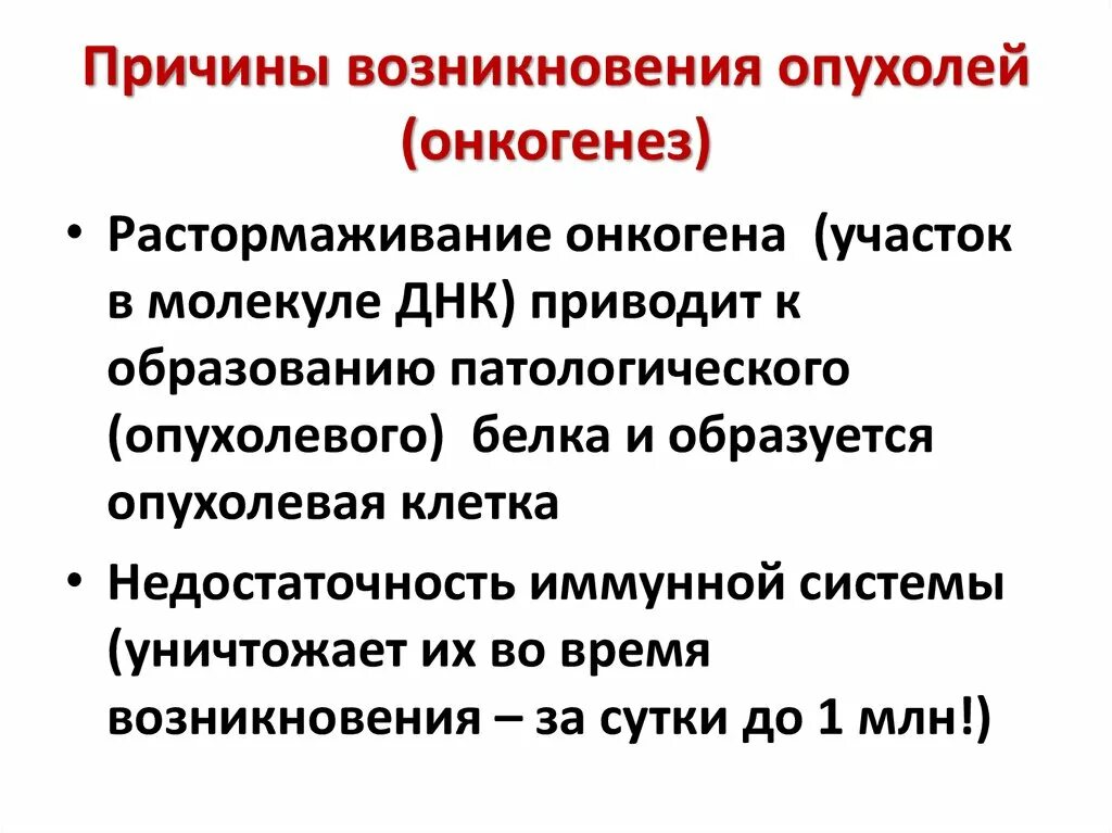 Причины возникновения опухолей. Факторы возникновения опухолей. Факторы образования опухоли. Факторы появления злокачественных опухолей. Возникновения злокачественных новообразований