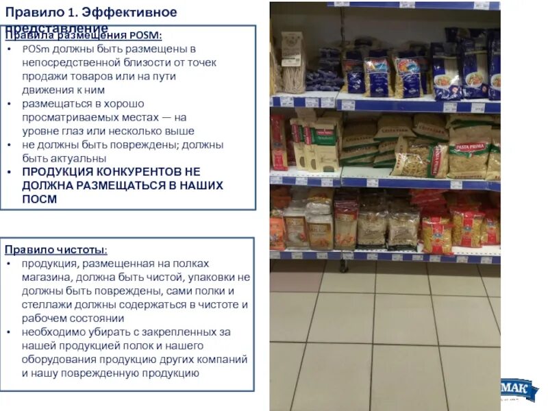 Дополнительное место продаж. Дополнительные точки продажи. дополнительные места продаж в магазине. цели размещения posm.