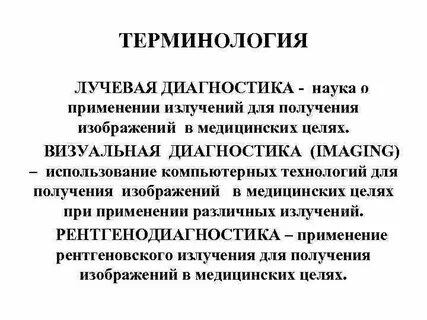 Наука диагностики