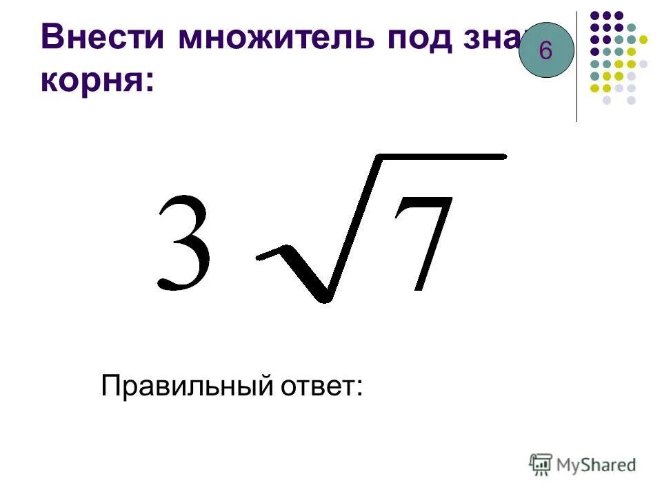 Формула вычисления квадратного корня. Найдите значение квадратного корня. Корень 25 9. Квадратный корень из выражения. Как извлечь корень из дроби.