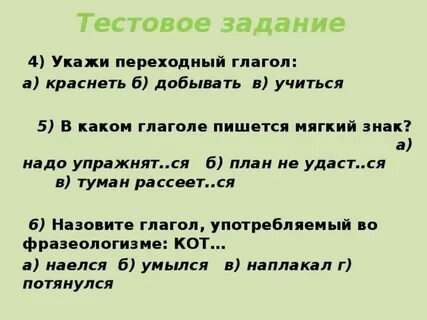 Укажите переходный