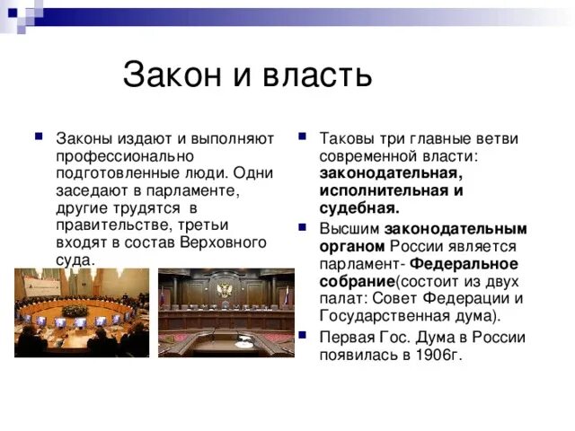 Кто издает законы. Кто издает законы в РФ. Власть закона. Какие органы могут издавать законы.