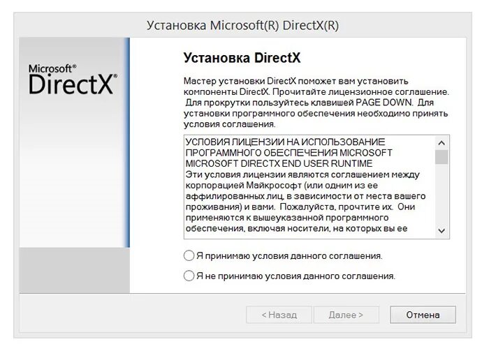 Установить директ х. Установить DIRECTX. Установка директ х это. Microsoft DIRECTX. Microsoft DIRECTX установщик.