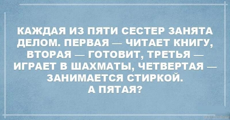 Пятеро сестер как правильно. Пятеро сестер как правильно