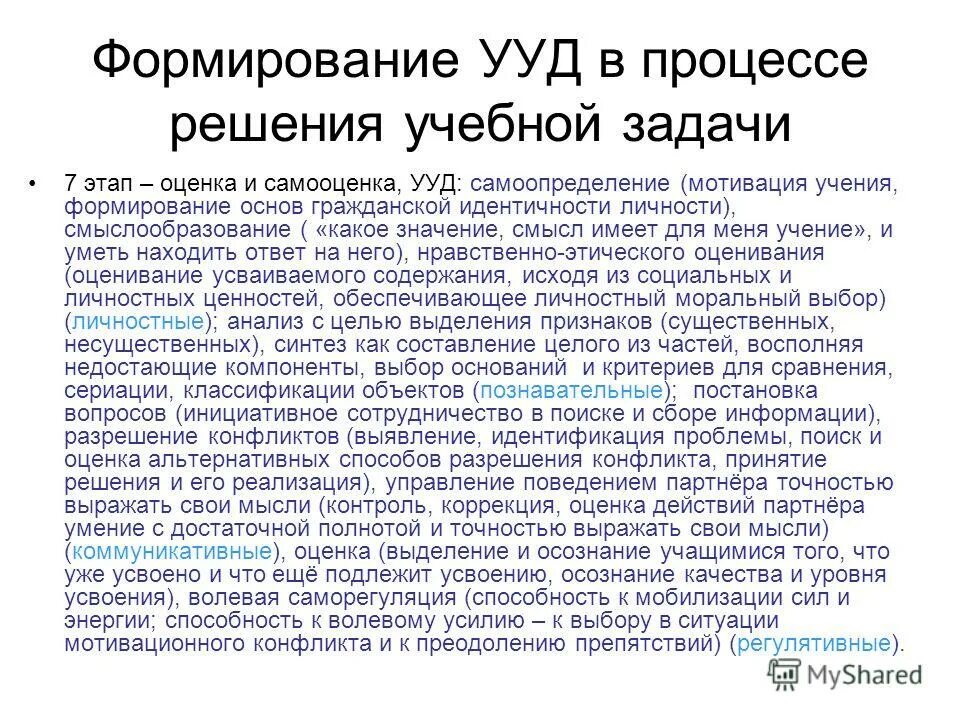 самооценка ууд. самооценка ууд. формирование навыков самоконтроля и самооценки на уроке. личностные ууд самооценка. самооценка ууд.