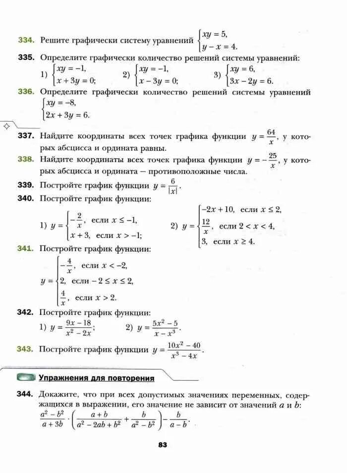 Алгебра 8 класса полонский якир. Алгебра 8 класса полонский якир
