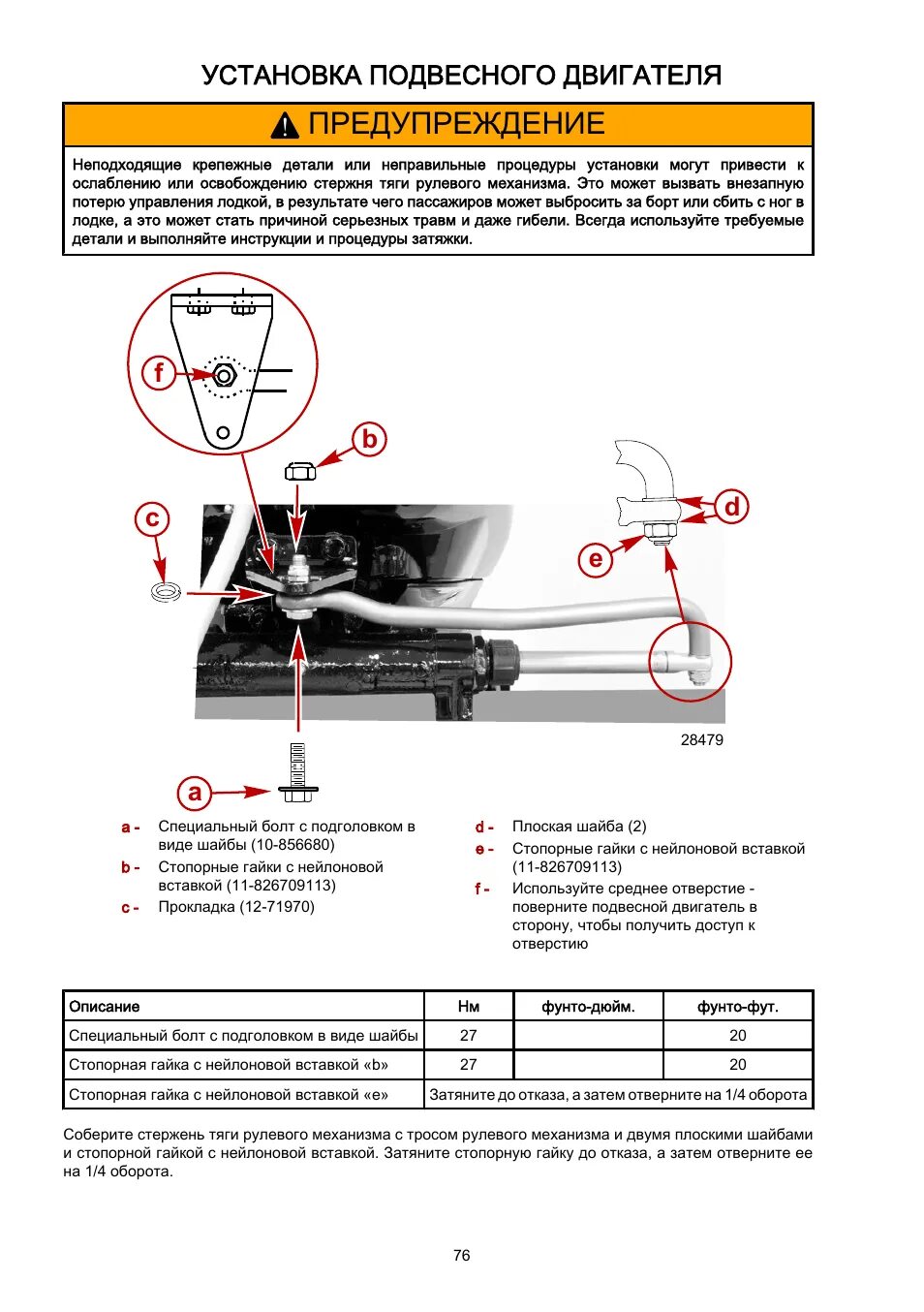 Какие обороты лодочного мотора. Болт крепления Mercury f60 ELPT EFI. F60 ELPT EFI схема. Инструкция по эксплуатации Mercury 60 4 тактный.