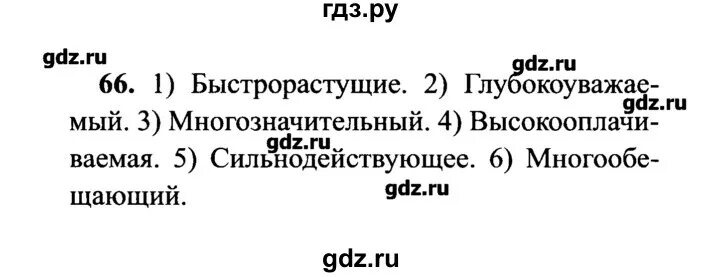 Математика 7 класс упражнение 66. Русский язык 7 класс упражнение 66. Упражнения 66 по русскому языку 7 класс.