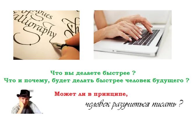 Писать полезно. Писать от руки или печатать. Быстро писать. Разучился писать. Разучился писать от руки.