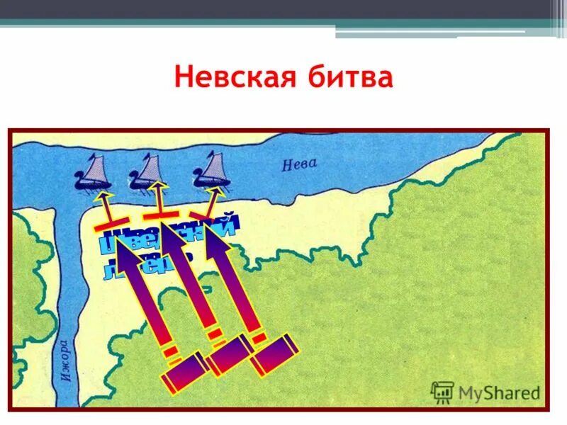 невская битва вопросы. битва на реке неве александр невский. река ижора невская битва. невская битва вопросы. битва на неве александр невский 1240.