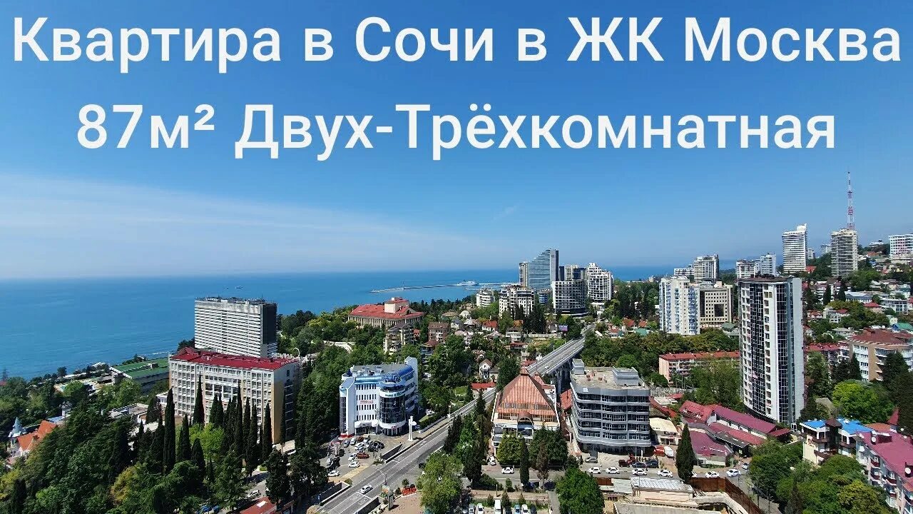 Самара-сочи авиабилеты. Надпись аэропорт сочи. Платная дорога москва сочи. Авиабилеты до сочи из москвы. Летим в сочи.
