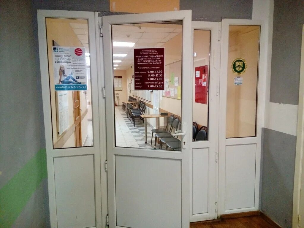 соцзащита иркутск свердловский район. министр социальной защиты архангельской области. ломоносова 30 архангельск соцзащита. социальная защита населения архангельской области. отделение социальной защиты населения.