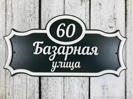 Новая табличка