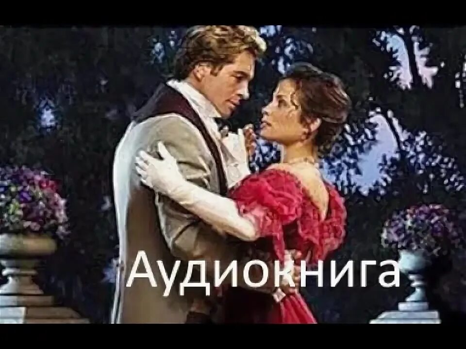 Аудиокниги современные любовные романы. Обложка книги случайная невеста джейн фэйзер. Аудиокнига любовные романы полностью. Джудит макнот диско элизиум. Любовное фэнтези.