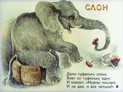 Произведения про слона