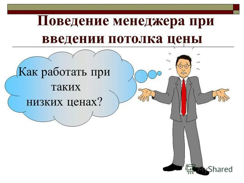 Поведение менеджера. Переговоры. Поведения менеджера. Поведения менеджера. Менеджерское поведение.