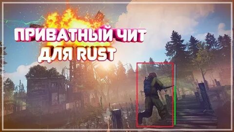 Rust me чит