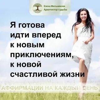 Утренние аффирмации для женщин на каждый