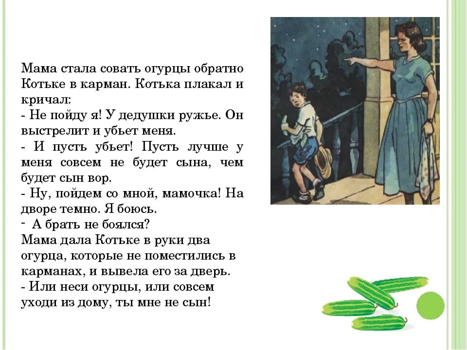 Прочитайте произведение н. Произведение н н Носова огурцы. Рассказ н н Носова огурцы.