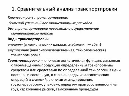 Перевозит разбор